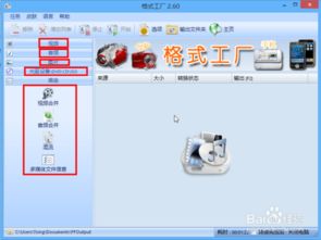 格式轉換軟件免安裝格式工廠使用教程與軟件開發淺析